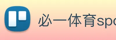 必一体育sport的行业动态 logo